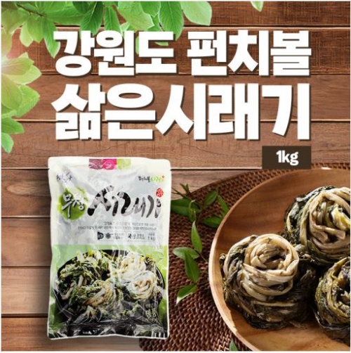 아시아종묘 생물 양구 펀치볼 산채마을 삶은시래기(1kg) A96