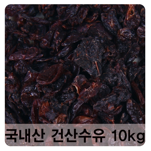 (아시아종묘/생물)국산 건산수유10kg