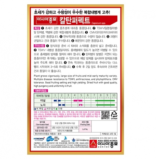 아시아종묘 고추씨앗종자 칼탄퍼펙트(1200립)