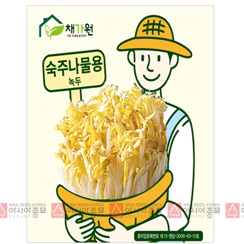 아시아종묘 콩씨앗종자 녹두/숙주나물(500g) 새싹채소숙주