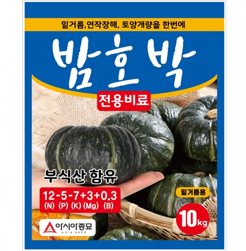 [무료배송] 아시아종묘 단호박전용비료 밑거름용(밤호박전용비료) 10kg