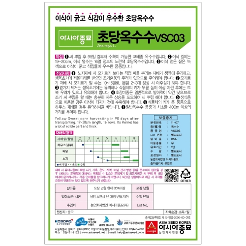 아시아종묘 초당옥수수(VSC-03)옥수수씨앗종자(100립,100립*3)