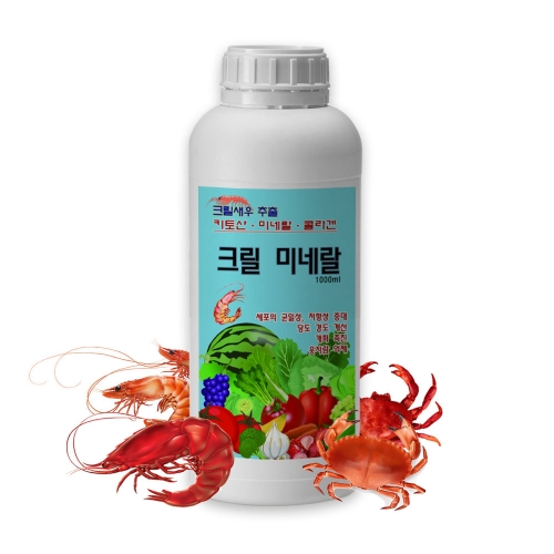 한정수량판매 크릴 미네랄 1000ml - 생식생장용 영양제 (크릴새우+키토산+미네랄+콜라겐) 고농축 기능성 미량요소복합비료