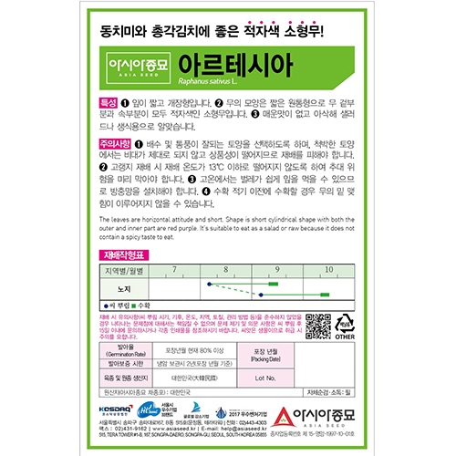 아시아종묘 무씨앗종자 아르테시아 (1000립,1000립x3)