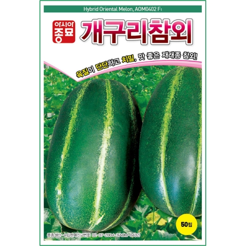 아시아종묘 참외씨앗종자 개구리 참외(50립,50립x3)