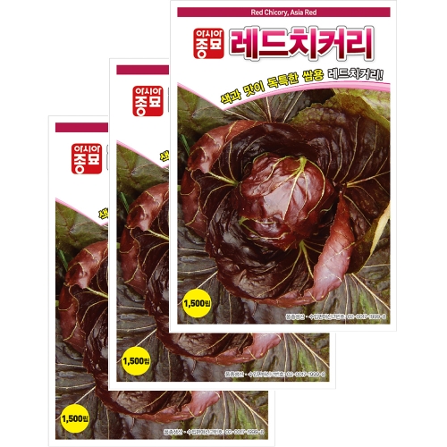 아시아종묘 치커리종자씨앗 레드치커리-적쌈이(1500립x3)