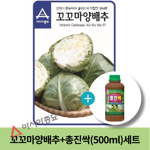 꼬꼬마양배추(100립)+총진싹(500ml) 세트 총채, 흡증성 해충 *꼬꼬마양배추 수경재배용*