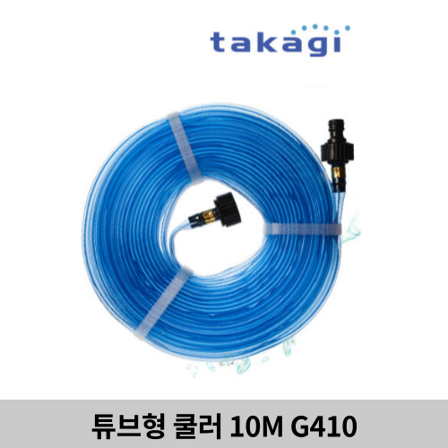 TAKAGI 타카기 튜브형쿨러 G410 B28