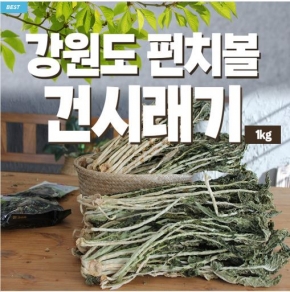 아시아종묘 생물 양구 펀치볼 산채마을 건 시래기(1kg) A96