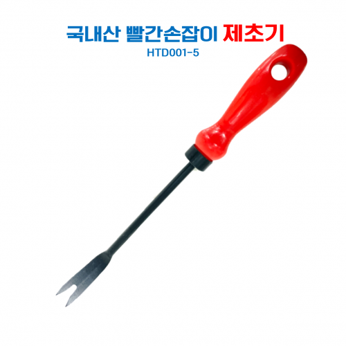 아시아종묘 빨간손잡이 제초기 (HTD001-5)