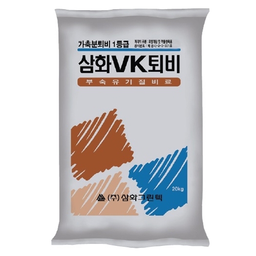 삼화 VK 퇴비(20kg) - 1등급 부숙퇴비