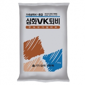 삼화 VK 퇴비(20kg) - 1등급 부숙퇴비