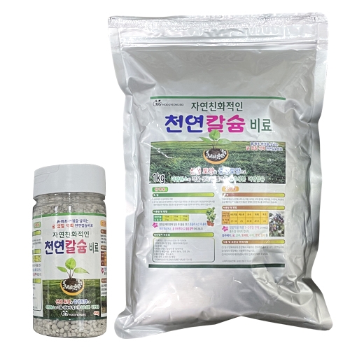 아시아종묘 비료 천연칼슘비료(450g,1kg)