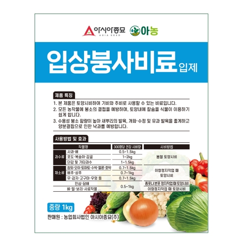 (아시아종묘/원예자재) 입상붕사비료 1kg