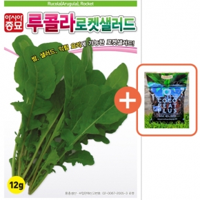 아시아종묘 씨앗 루콜라 로켓샐러드 12g + 코코피트 플러스 5L