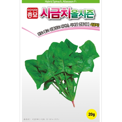 아시아종묘 씨앗 시금치 올시즌 20g