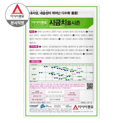 아시아종묘 씨앗 시금치 올시즌 500g
