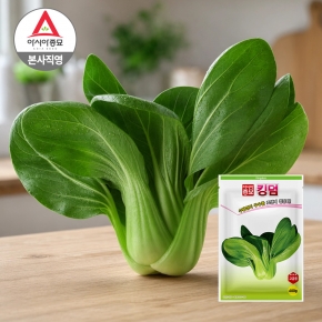 아시아종묘 청경채 씨앗 종자 고급종 킹덤 600g