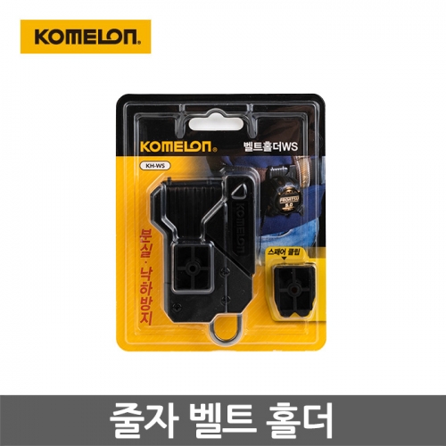 코메론 KOMELON 벨트홀더 KH-WS