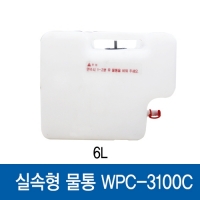웰템 실속형이동식에어컨 WPC-3100C용 물통 6L