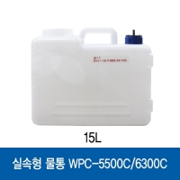 웰템 실속형이동식에어컨 WPC-5500C / WPC-6300C용 물통 15L