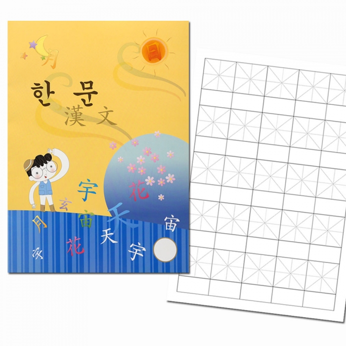 한자노트 5칸_ 바르게 잘써지는 한자노트