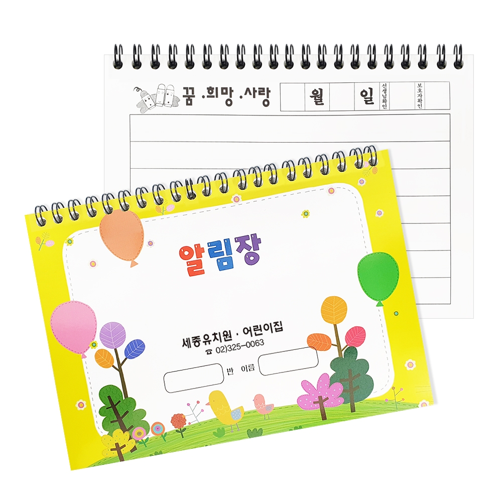 알림장 / 풍선 (32절) / 원명 인쇄가능