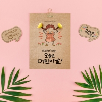 캘리그래피 꾸미기_ 크라프트지 (20매) 엽서 or 카드