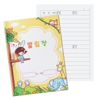 알림장 / 동무리랑 (16절)