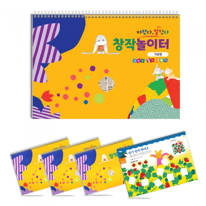 자란다 잘한다 창작놀이터_기초 1단계-4단계