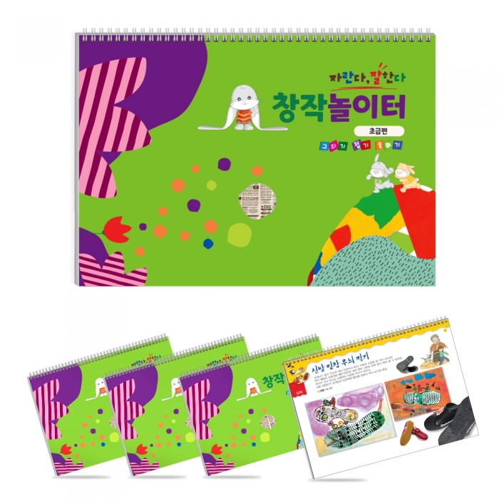 자란다 잘한다 창작놀이터_초급 1단계-4단계