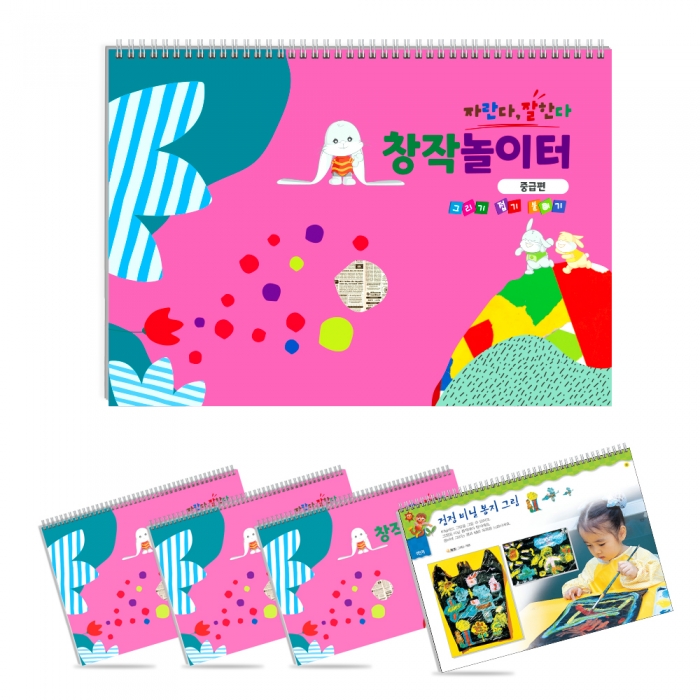 자란다 잘한다 창작놀이터_중급 1단계-4단계