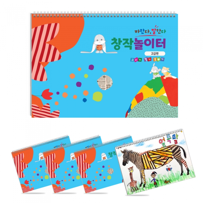 자란다 잘한다 창작놀이터_고급 1단계-4단계