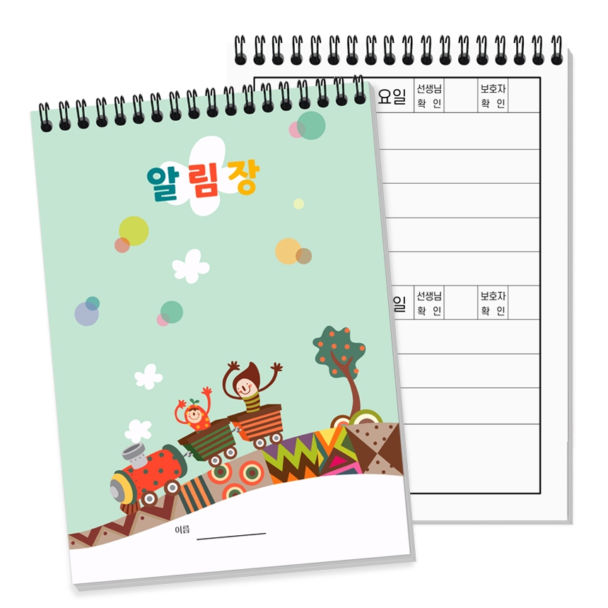 알림장/ 기차타는 아이 (32절)_유치원 어린이집 준비물 노트 전달장