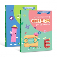 예비 초등 국어 수학 한권 완성 통합 교재
