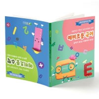 예비 초등 국어 수학 한권 완성 통합 교재