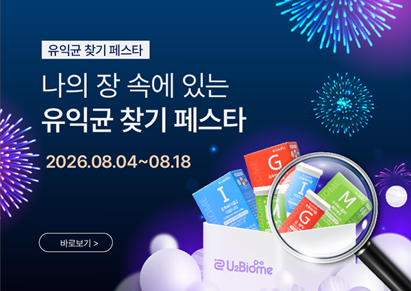 유익균페스타 600x426.png
