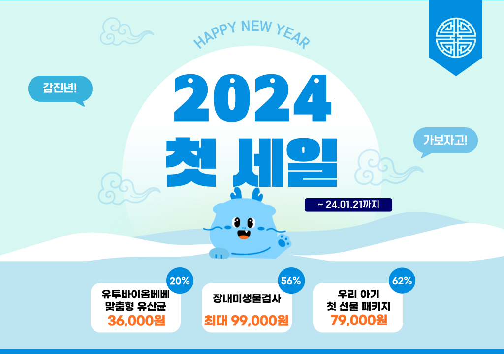 2024-새해-이벤트-002 (2).png
