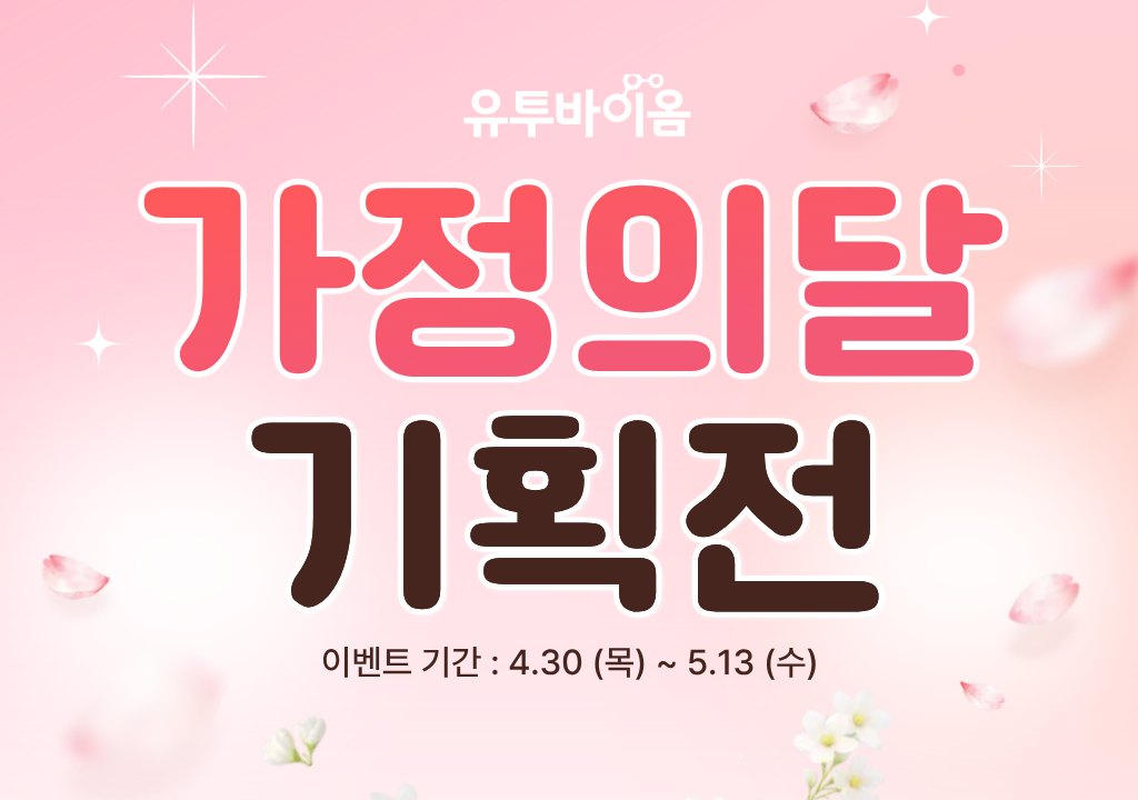 가정의달_이벤트 썸네일.png