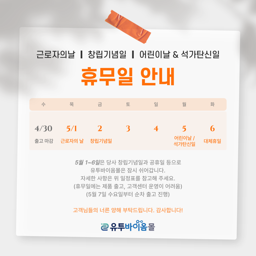 5월연휴배송안내.png