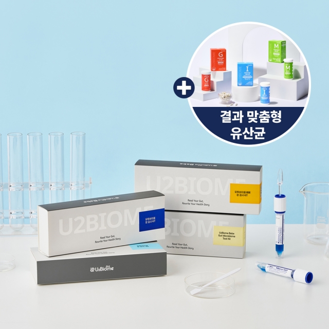 유투바이옴 맞춤형 장 건강 관리 패키지