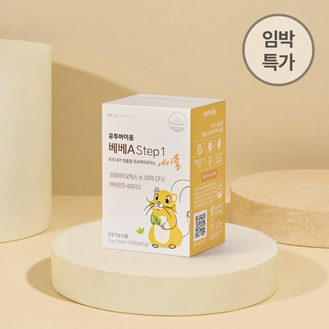 [임박특가] 유투바이옴 베베 A Step1 에이블 (소비기한: 26.02.15)