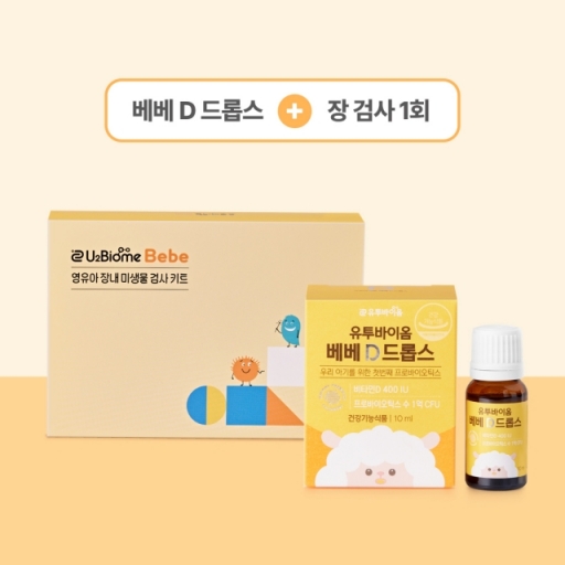 우리 아기 첫 선물 패키지 (장 검사 1회 + D 드롭스)