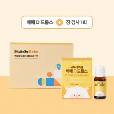 우리 아기 첫 선물 패키지 (장 검사 1회 + D 드롭스)