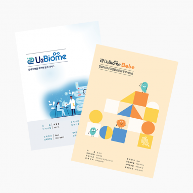 유투바이옴 장내 미생물 검사 결과지