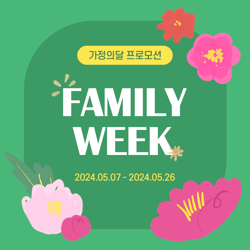 🌺가정의 달🌺 FAMILY WEEK