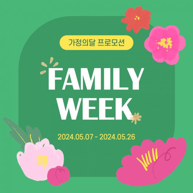 🌺가정의 달🌺 FAMILY WEEK