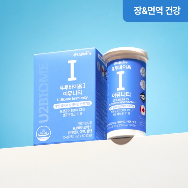[맞춤형 제품] 유투바이옴 I 이뮤니티