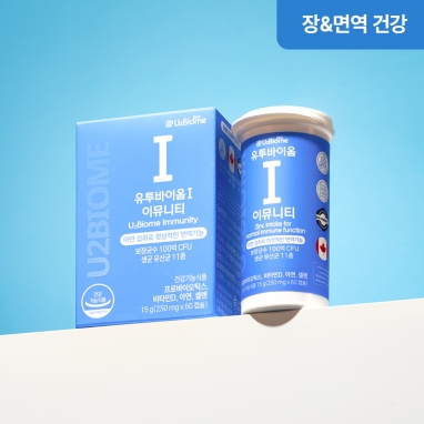 [맞춤형 제품] 유투바이옴 I 이뮤니티