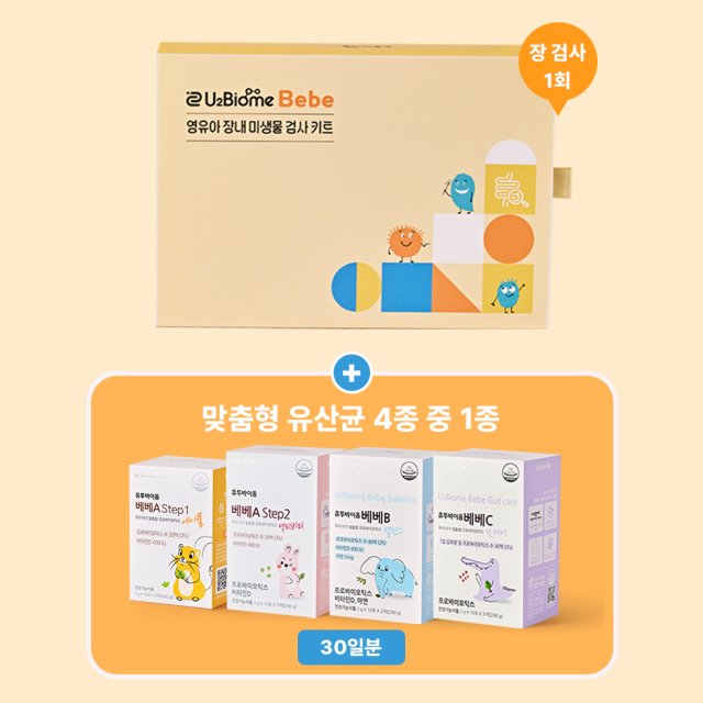 베베 장 검사 1개월 패키지😍 어린이집 이벤트